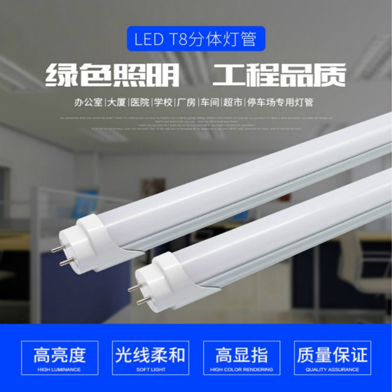 led日光灯管厂家批发16Wt8日光灯管 1.2米18W灯管 T8分体灯管 16W灯管