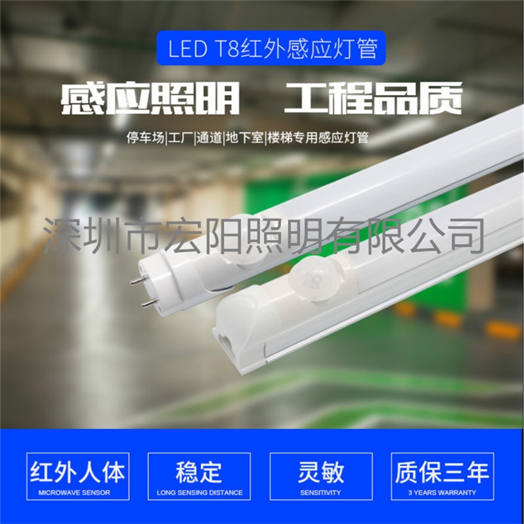 商场车库感应灯管 led感应灯管1.2米T8红外感应灯管 